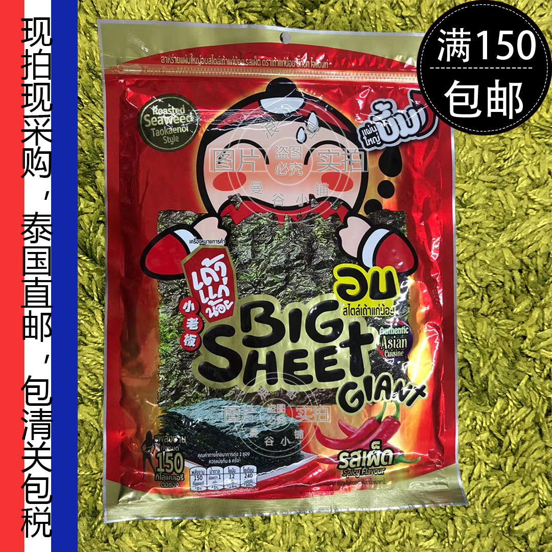 泰国BigC代购零食BIGSHEET小老板烤紫菜海苔原味24g大袋满128包邮