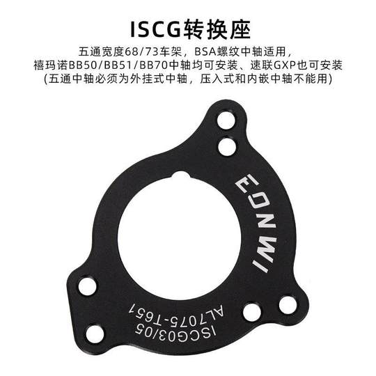 EONWI山地车导链器大盘单盘稳链器软尾速降车ISCG-03/05B适用盒装