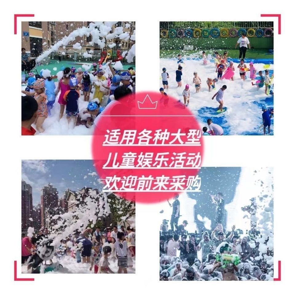 高浓缩泡沫粉泡泡粉舞台水上乐园游乐场泡泡液粉自动泡沫机无毒-图2