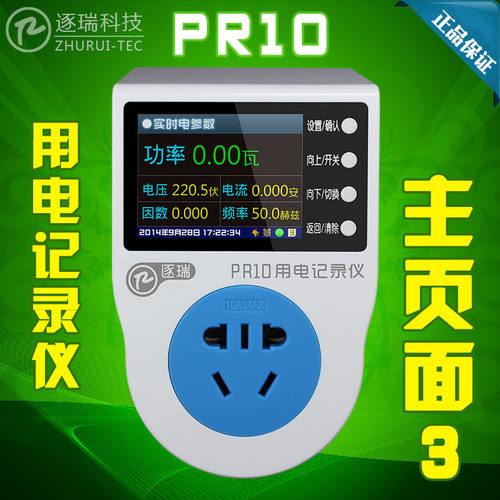 功率插座 电表插座 10A13A15A16A 测电费电量功率 PR10-E/F/C/D - 图1