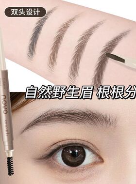 NOVO雾色立形砍刀眉笔初学者自然根根分明防水防汗不晕染双头眉笔