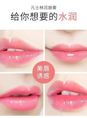 健美创研凡士林润唇膏保湿滋润补水唇部防干燥男女学生管状便携装