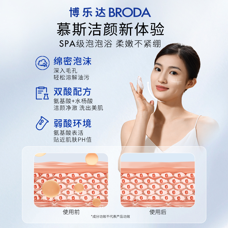 博乐达水杨酸女男去痘黑头清洗面奶 broda博乐达洁面