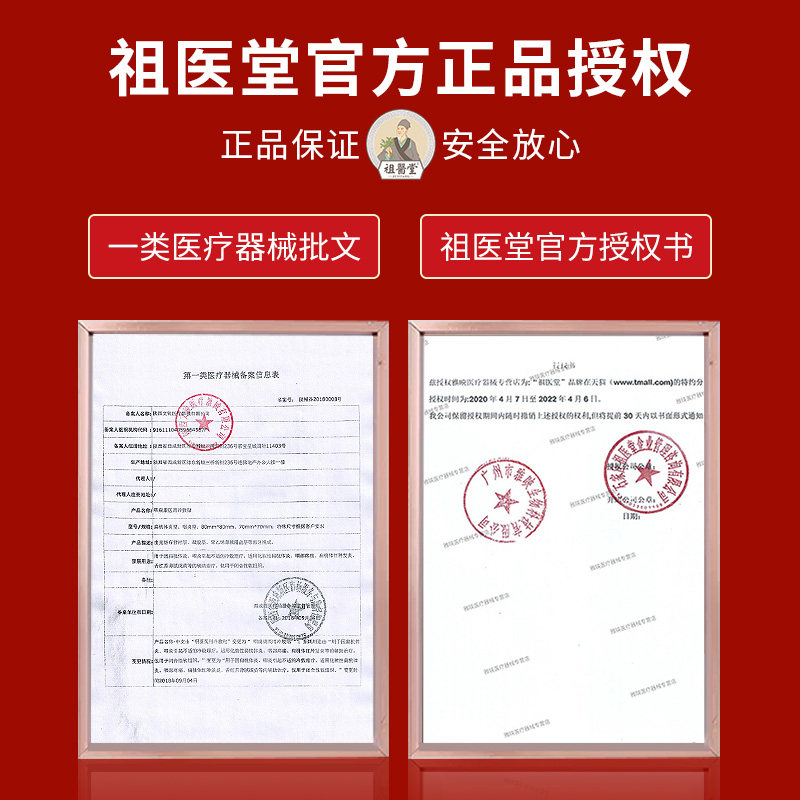祖医堂咽/慢性咽喉/扁桃体/肥大 雅映医疗器械膏药贴（器械）