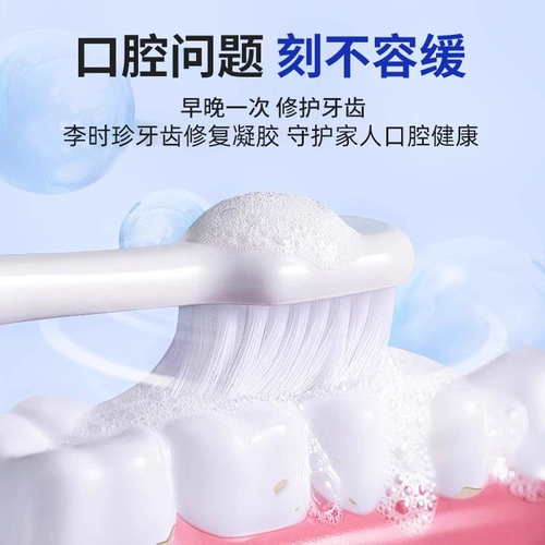 祖医堂 Li Shizhen Ремонт зубной ремонт Гель Официальный флагманский магазин подлинные кровоизлияния