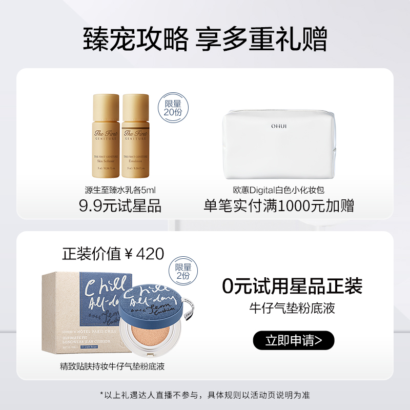 【开学季】OHUI欧蕙全新升级源生至臻水乳8件套礼盒补水保湿