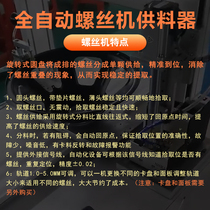 Taiwan FUMA turntable type screw machine NSRI fully automatic screw feeder feeding machine adsorption type manipulator