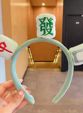 发财麻将头箍搞怪创意发卡发捆