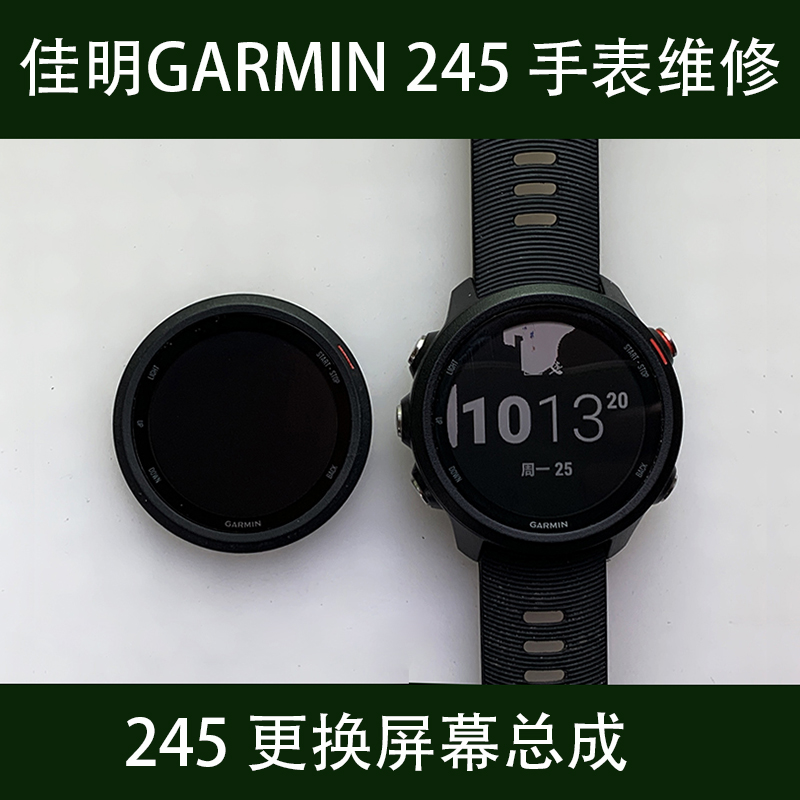 维修佳明Garmin手表Forerunner245/245M屏幕主板后盖外壳按键电池-图0