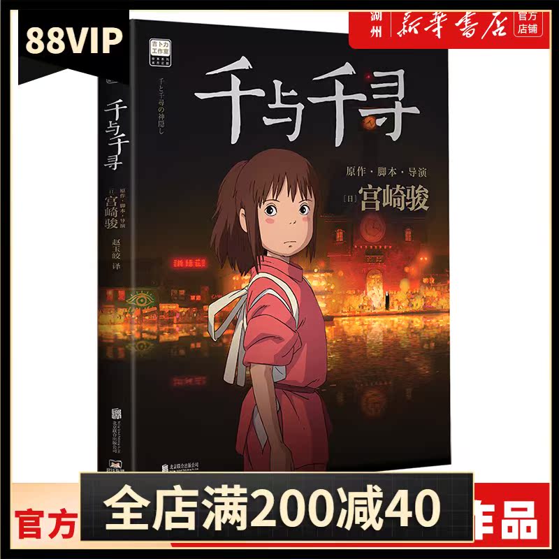 宫崎骏装饰画 新人首单立减十元 21年8月 淘宝海外