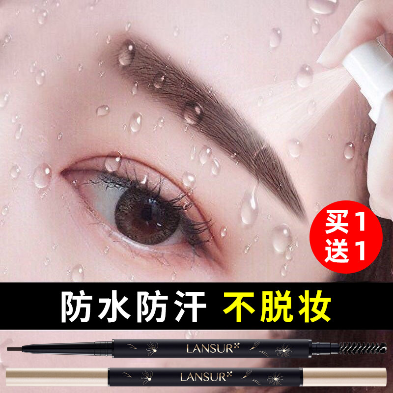 兰瑟防水不脱色超细头极细芯眉笔 永信化妆品眉笔/眉粉/眉膏