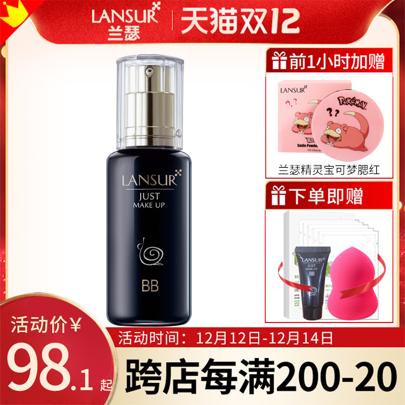 兰瑟粉底液遮瑕持久不脱妆蜗牛bb霜 永信化妆品BB霜