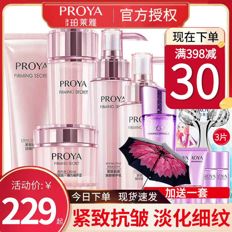 珀莱雅护肤套装正品水乳中年妈妈 永信化妆品面部护理套装