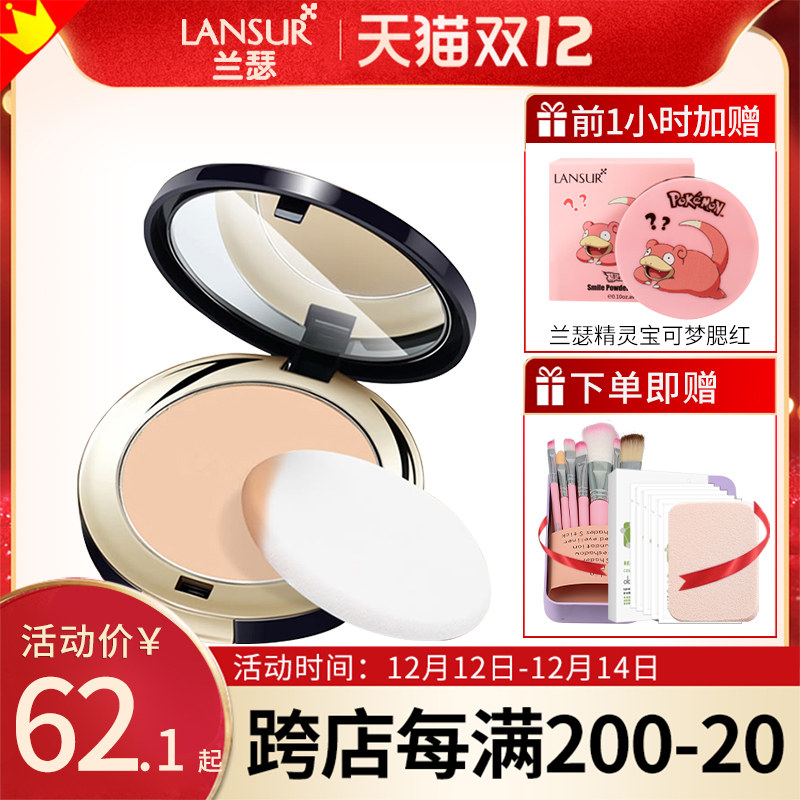 兰瑟粉饼控油定妆持久遮瑕防水干粉 永信化妆品粉饼