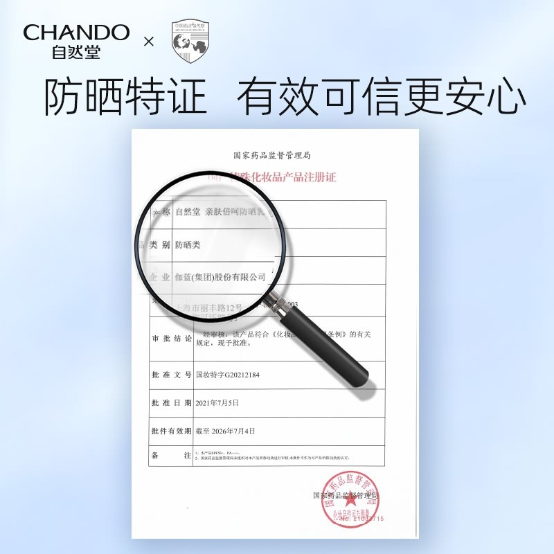 自然堂旗舰店官方正品敏感肌防晒霜 永信化妆品防晒霜