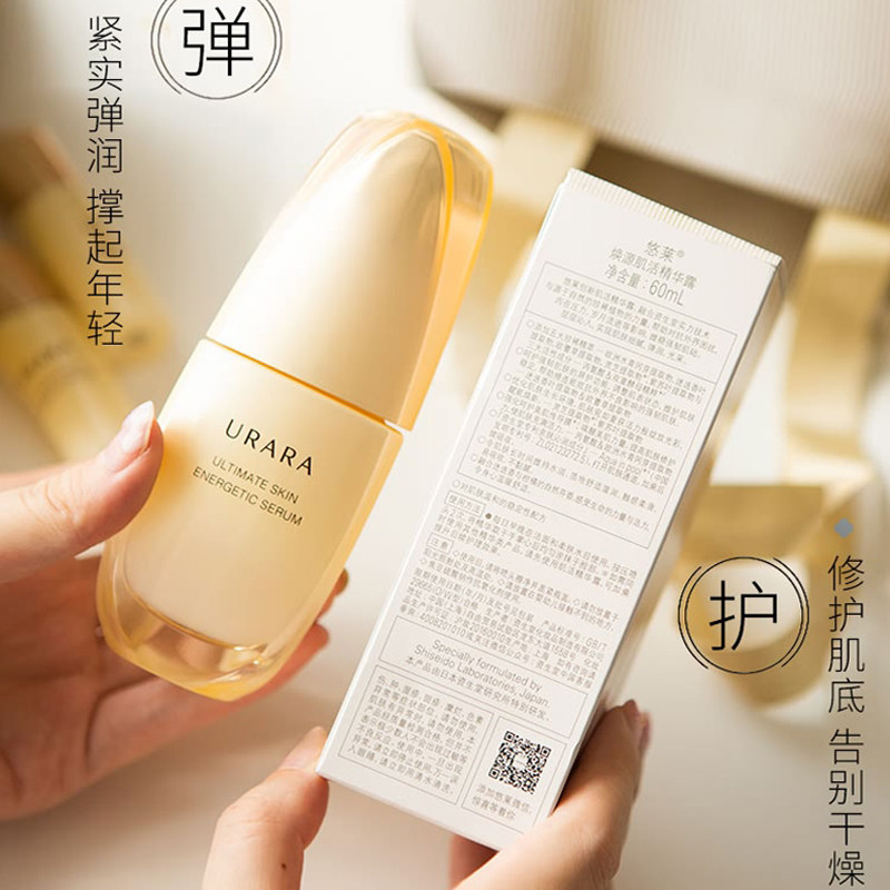 悠莱焕源肌活金腰子资生堂精华液 永信化妆品液态精华