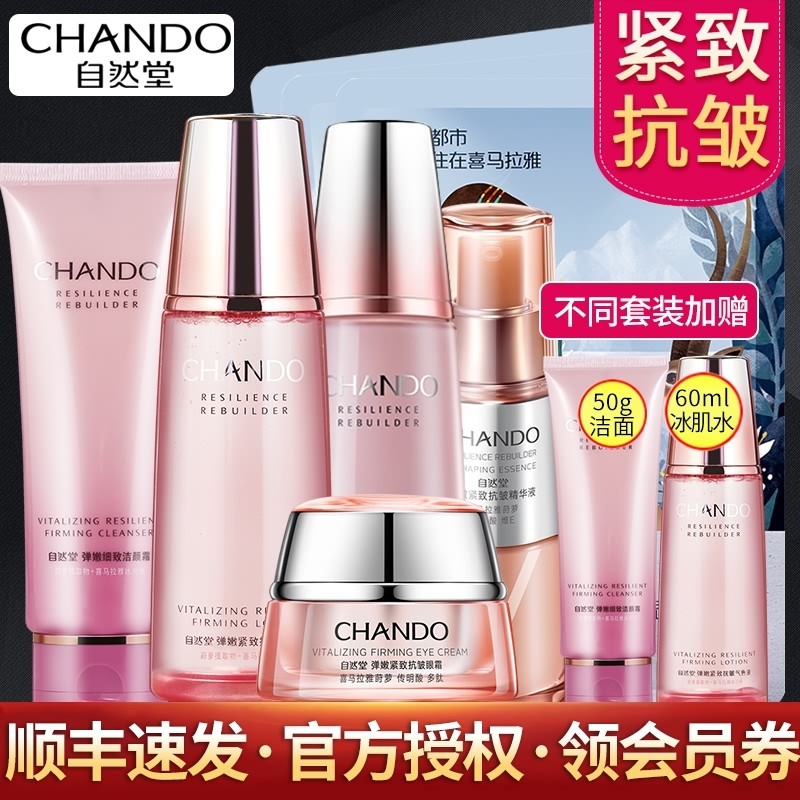 自然堂官方旗舰店官正品水乳套装 永信化妆品面部护理套装