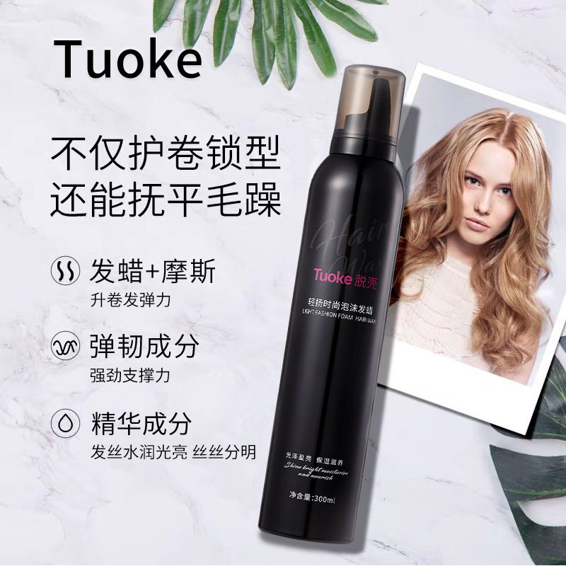 泡沫发蜡卷发保湿蓬松摩丝 轩雨化妆品头发造型