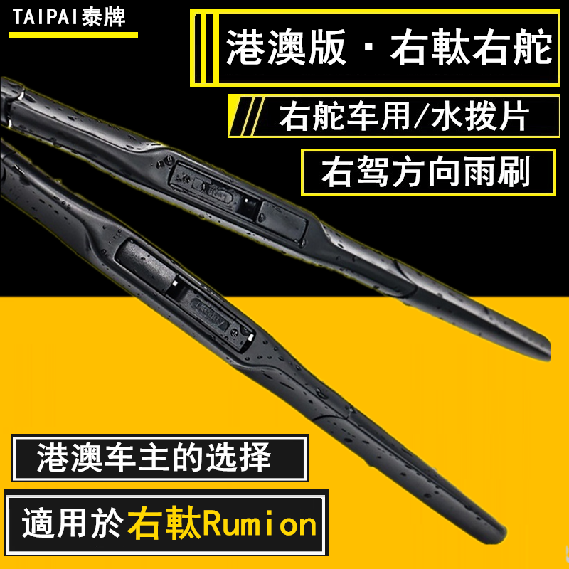 适用TOYOTA右軚丰田Rumion雨刮器 水拨条右舵大BB前后雨刷片Wiper - 图2