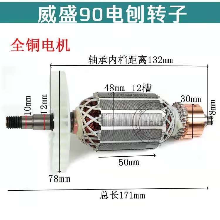 配博大82/1900/南方90/威盛90电刨转子定子手电刨全铜电机线 - 图0