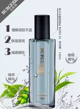 男士保湿系列补水保湿柔润肌肤改善干燥粗糙清爽不油腻正品