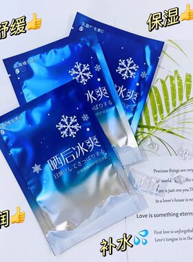 香雪兰香雪兰晒后深补水充盈光泽舒缓冷感冰膜舒缓降燥冰爽冰膜
