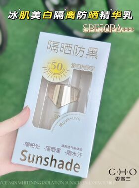 兰皙冰肌美白防晒精华乳冰肌防晒隔离二合一质地轻盈清爽透气精粹
