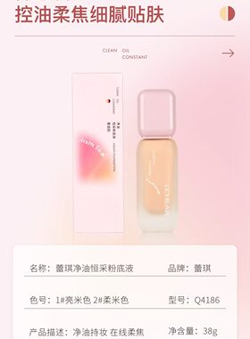 净油恒采粉底液净油持妆在线柔焦雾感肌控油柔焦细腻贴肤保湿遮瑕