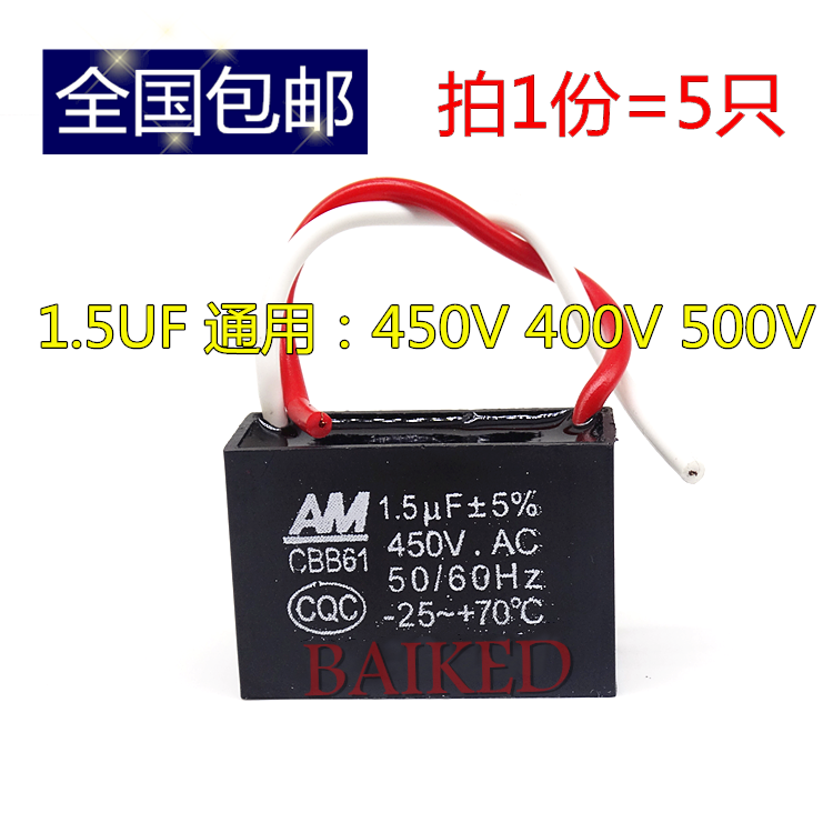 5只 CBB61风扇启动电容1/2/2.5/3/4/5/6/7/8/10/15/20-25UF 450V-图1