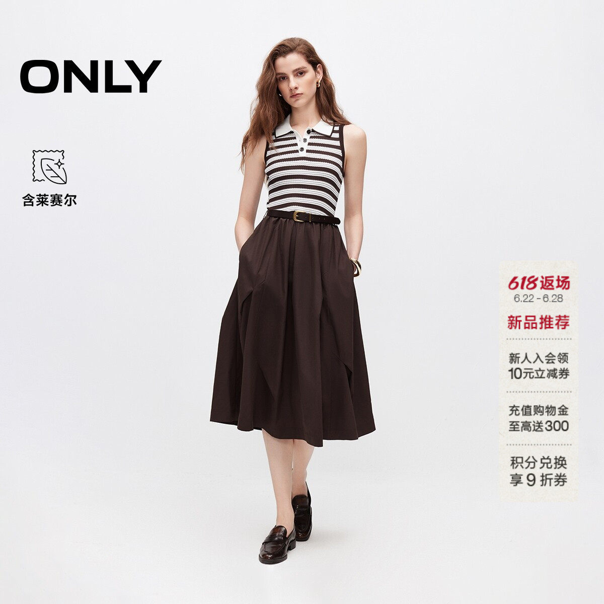 ONLY2026夏季新款收腰中长款A字条纹针织拼接裙子无袖连衣裙女