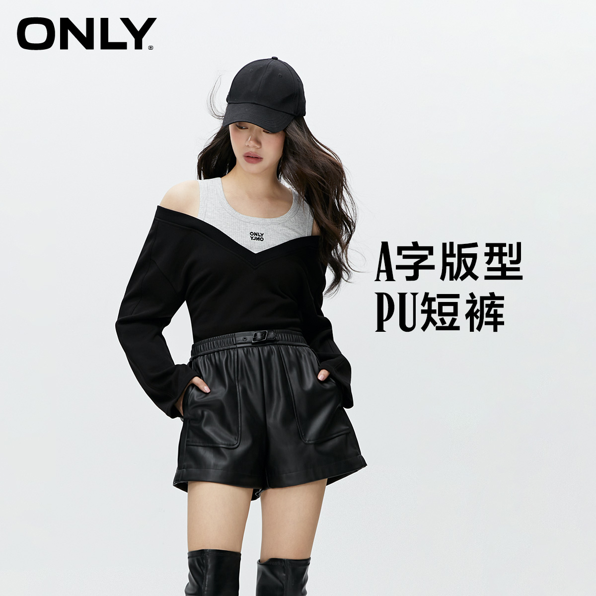 ONLY2023秋季新款百搭通勤风A字PU短裤