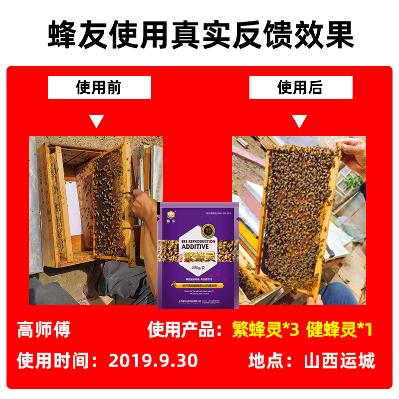 繁蜂灵山西卫鹏中蜂意蜂繁殖专用养蜂工具营养喂蜂花粉蜜蜂饲料-图1