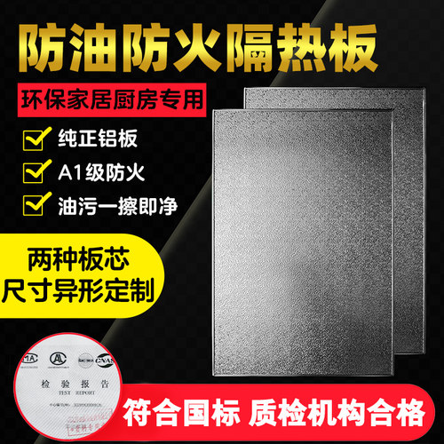 冰箱隔热板厨房灶台烤箱暖气煤气燃气炉耐高温阻燃防火板防油挡板 - 图0
