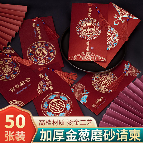 50张请帖结婚2026婚礼中国风个性请柬创意定制喜帖中式婚宴邀请函 - 图0
