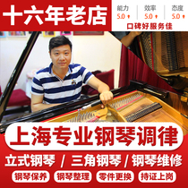 Shanghai Piano Tuning Tuning Harmonica Maintenance Finishing Masters upper door service carrying and carrying the stairs is well received like the tide