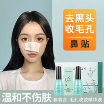 Li Jiaqi Recommended to Go to Black Head Acne Closed-mouth Theorizer Export Liquid Systolic Pores Deep Clean Male And Female Inexplicate Nasal Patch