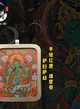 手绘纯银佛牌青海随身生肖小唐卡
