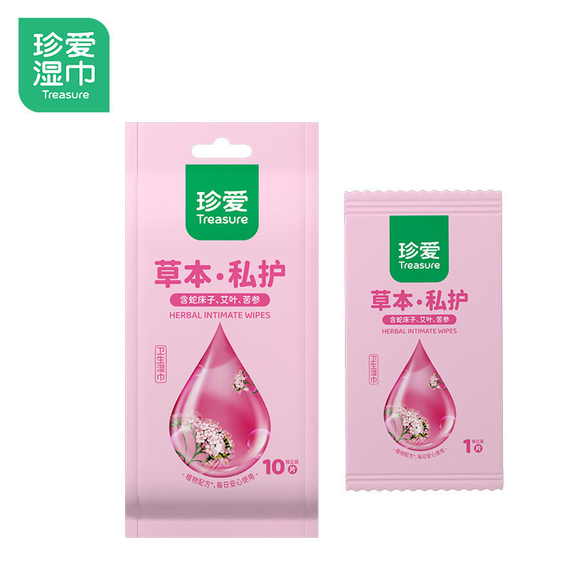 珍爱草本私护卫生湿巾10片独立装10小包装洁阴湿纸巾男女私处清洁,淘宝优惠券,粉丝福利购,淘宝优惠卷