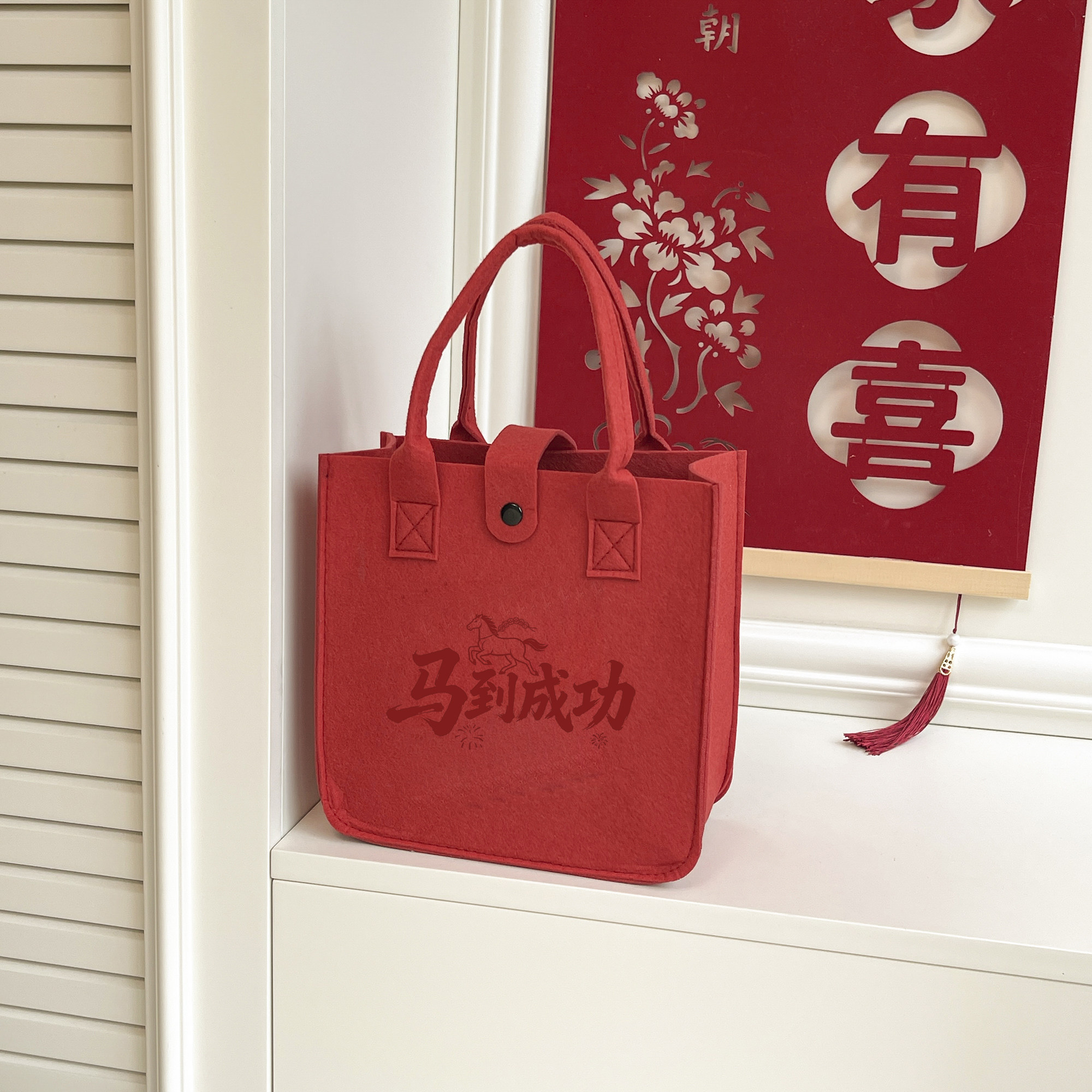 新款马年毛毡包手提袋公司年会礼品购物袋马上有钱袋子可定制logo,淘宝优惠券,粉丝福利购,淘宝优惠卷