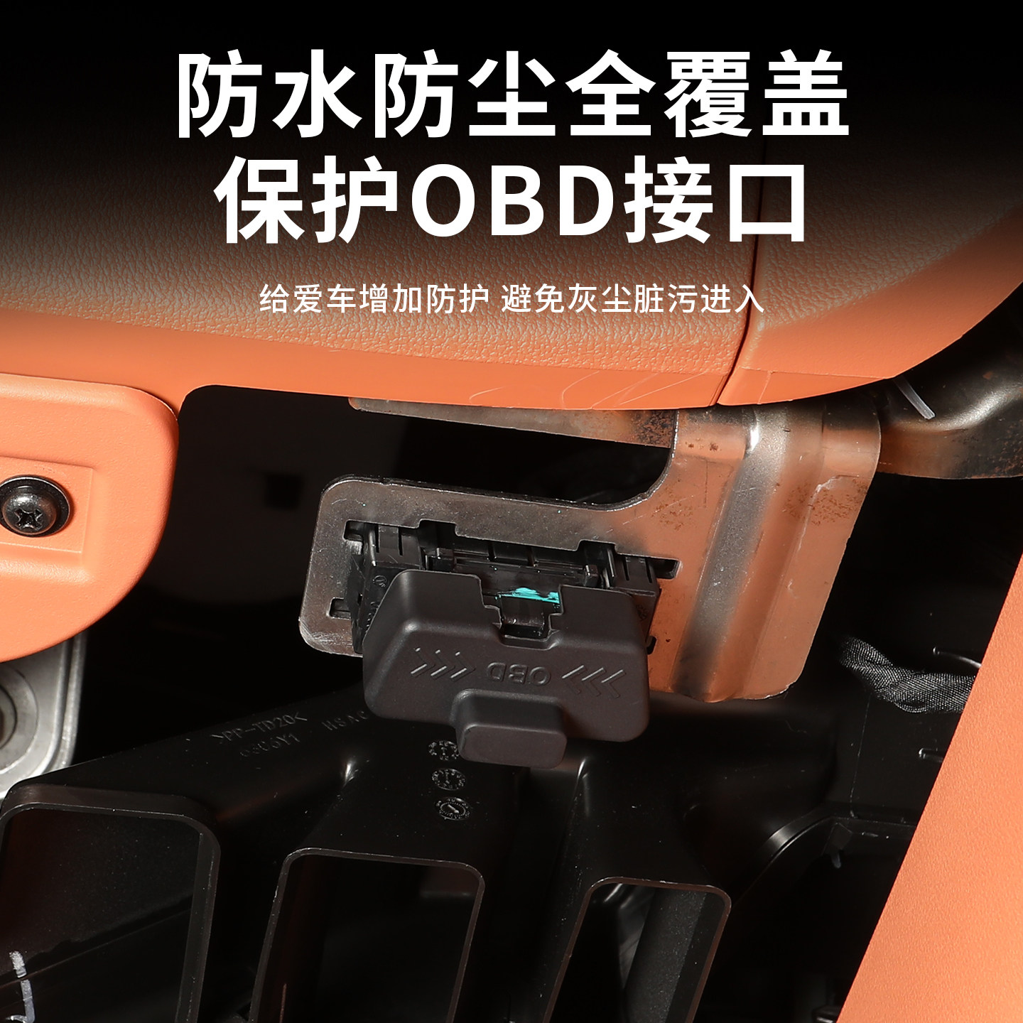 适用于尚界H5车载OBD接口保护盖硅胶防尘罩汽车电脑诊断接口改装,淘宝优惠券,粉丝福利购,淘宝优惠卷