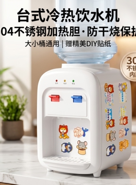 台式桌面小型冷热两用饮水机