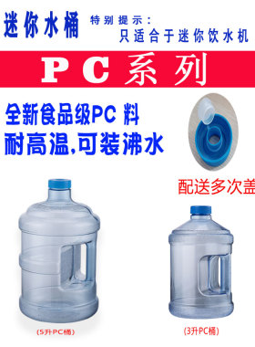 食品级迷你饮水机水壶宾馆专用特价车载家用龙门仔饮水桶