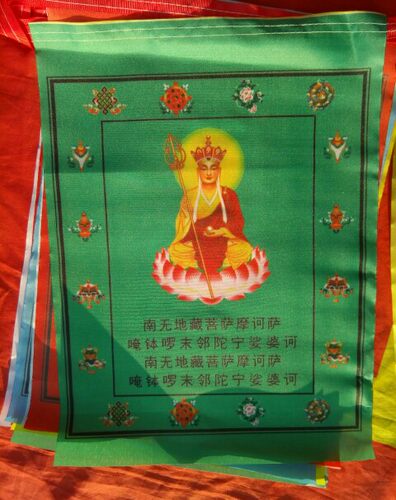广彬经幡旗帜南无地藏王菩萨五色彩旗灭定业真言 - 图2