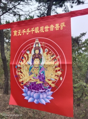 南无千手千眼观音菩萨经幡布画五种颜色