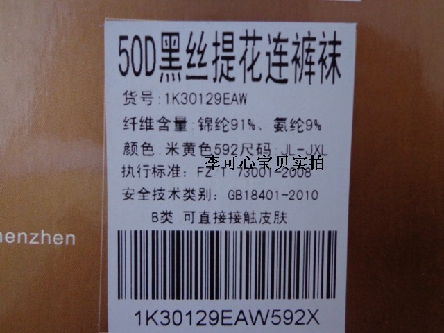 清仓特价Rime韵魅专柜50D黑丝提花连裤袜女丝袜1K30129春秋裤袜子 - 图1