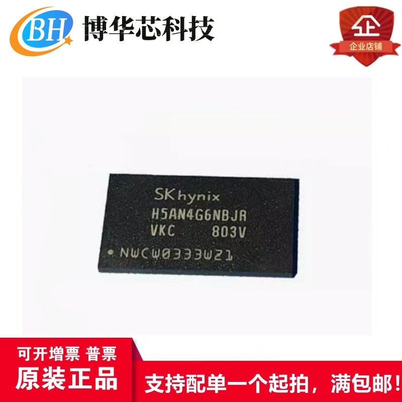 H5ANAG6NCJR-XNC海力士HYNIX存储器SDRAM闪存DDR3封装FBGA-96 - 图0