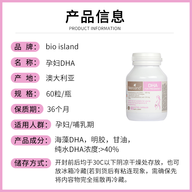 澳洲bio island dha孕妇专用海藻油孕期哺乳期备孕胶囊营养品60粒-图1