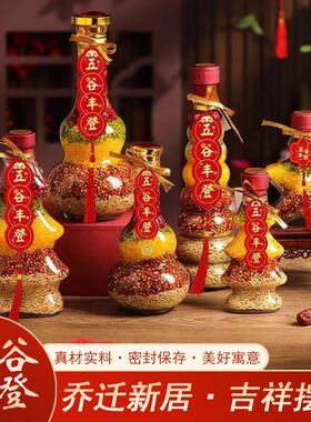 五谷丰登杂粮摆件乔迁新居装饰