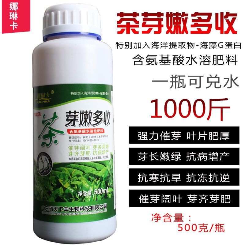 茶芽嫩多收茶叶专用叶面肥茶树催芽剂催芽素壮芽增产氨基酸水溶肥-图0