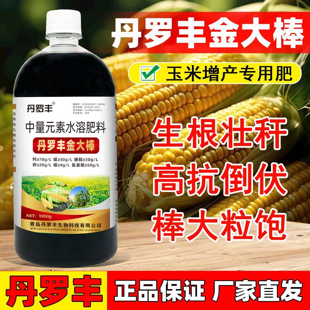 金大棒玉米金大棒促根壮苗促早熟强株耐旱涝抗倒伏玉米专用叶面肥 - 图2